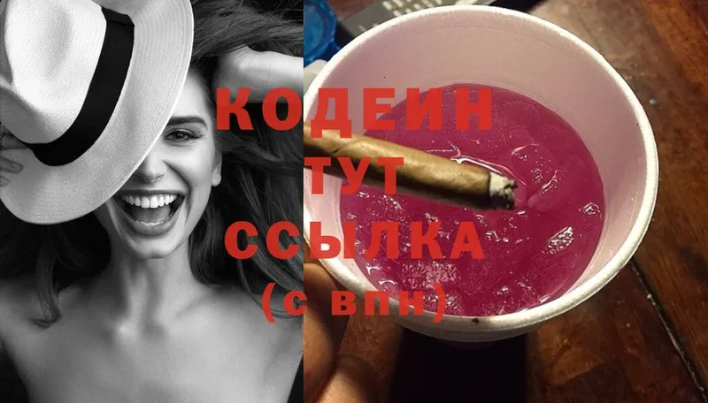 Кодеин напиток Lean (лин)  Сатка 